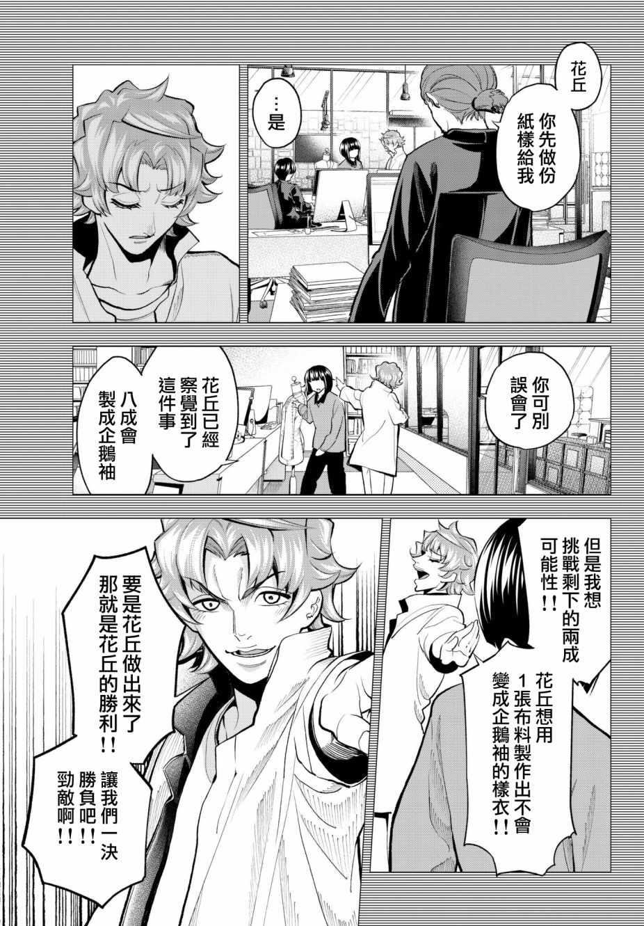 《请在T台上微笑》第78话 让人火大的第一人称 第18页
