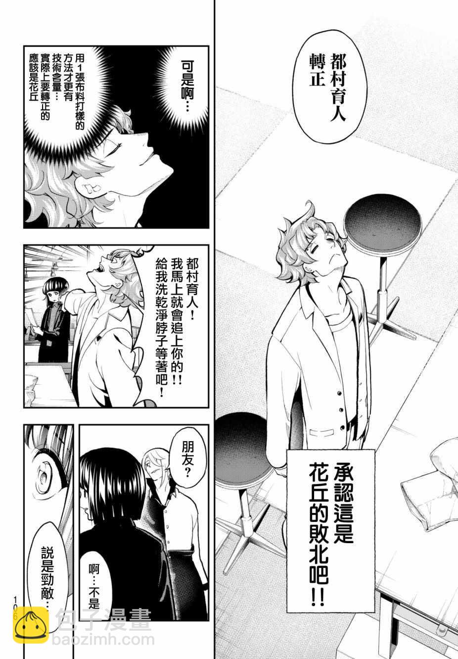 《请在T台上微笑》第78话 让人火大的第一人称 第19页
