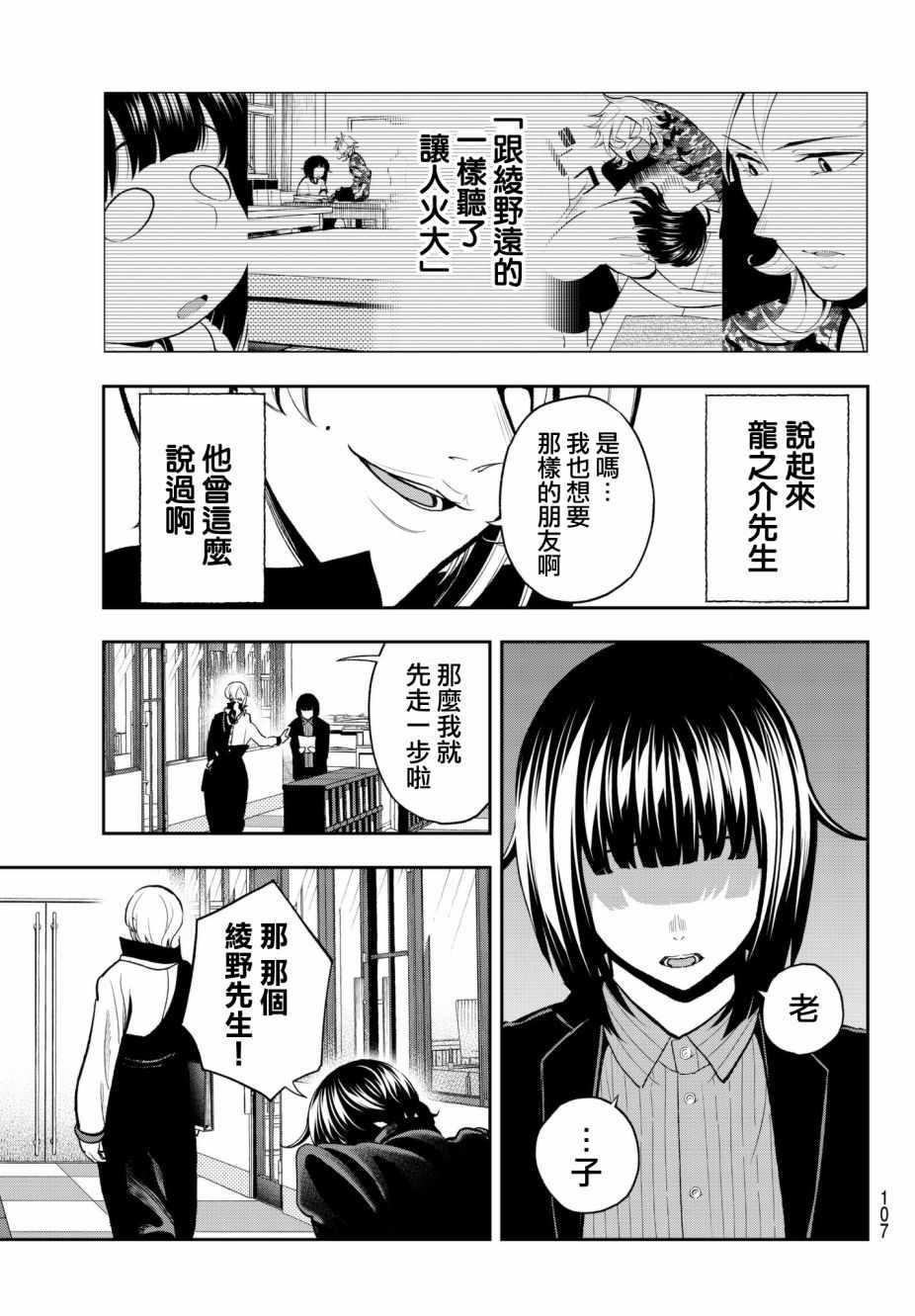 《请在T台上微笑》第78话 让人火大的第一人称 第20页