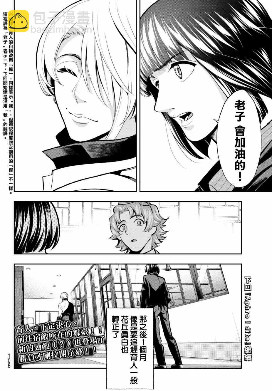 《请在T台上微笑》第78话 让人火大的第一人称 第21页