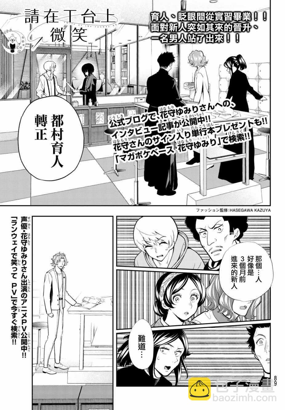 《请在T台上微笑》第78话 让人火大的第一人称 第2页