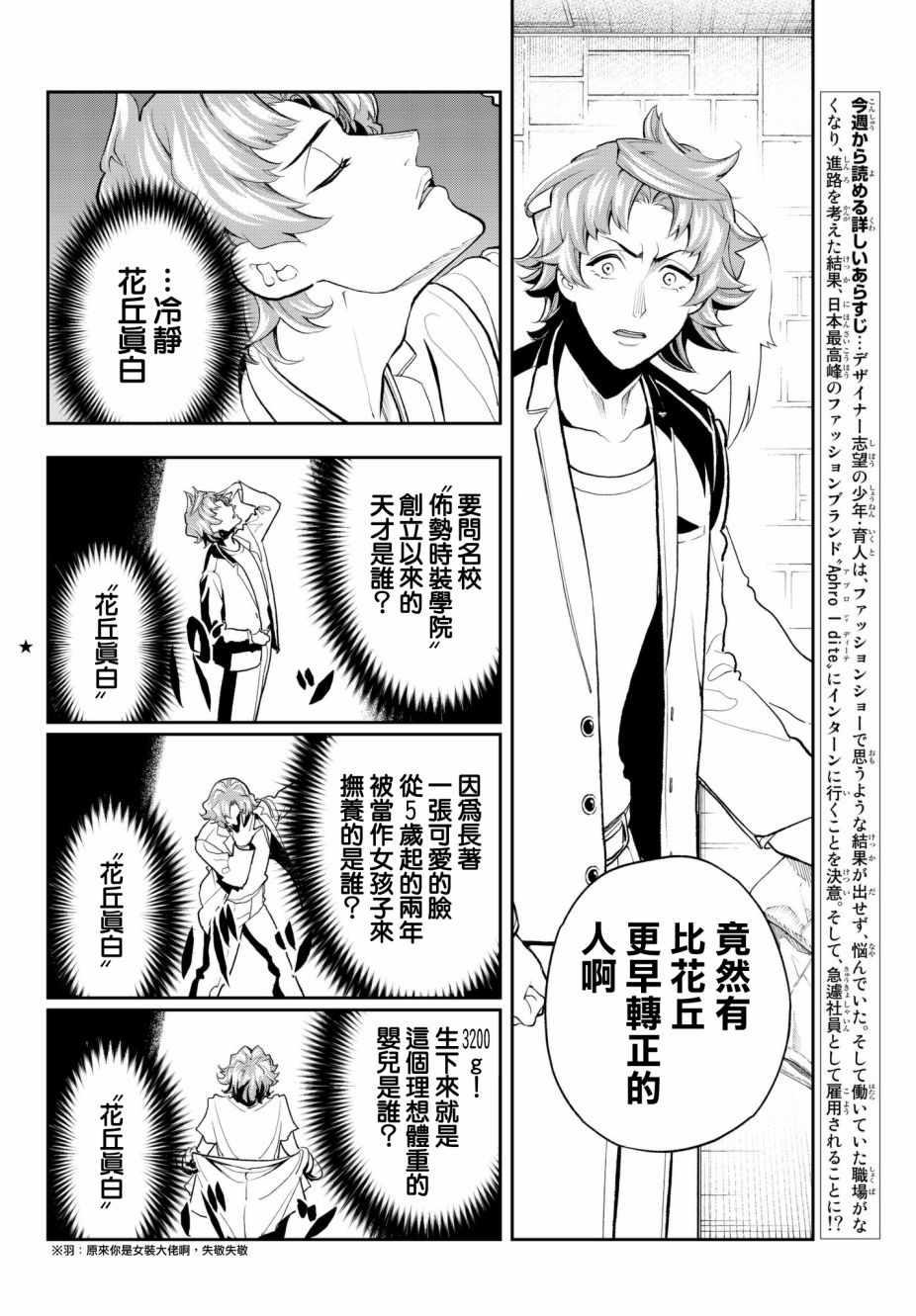《请在T台上微笑》第78话 让人火大的第一人称 第3页