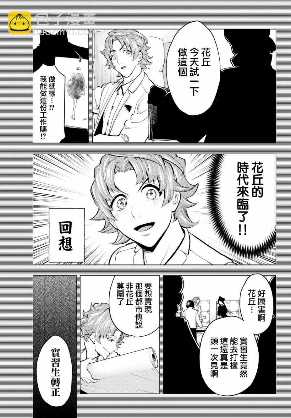 《请在T台上微笑》第78话 让人火大的第一人称 第4页