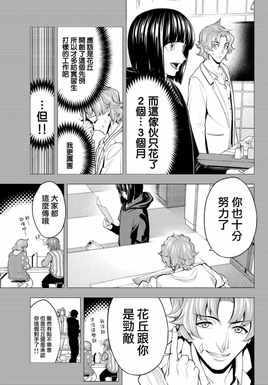 《请在T台上微笑》第78话 让人火大的第一人称 第6页