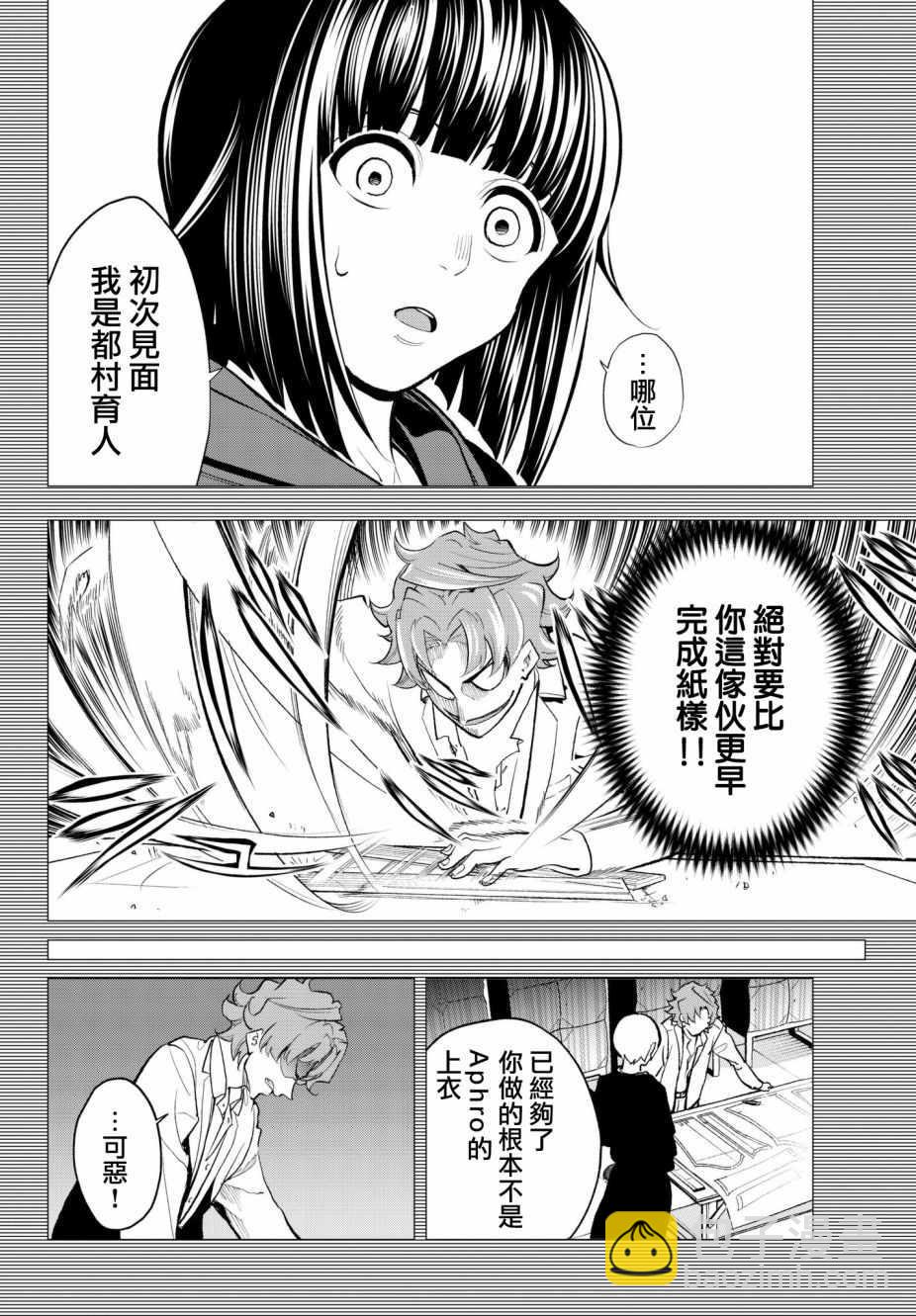 《请在T台上微笑》第78话 让人火大的第一人称 第7页