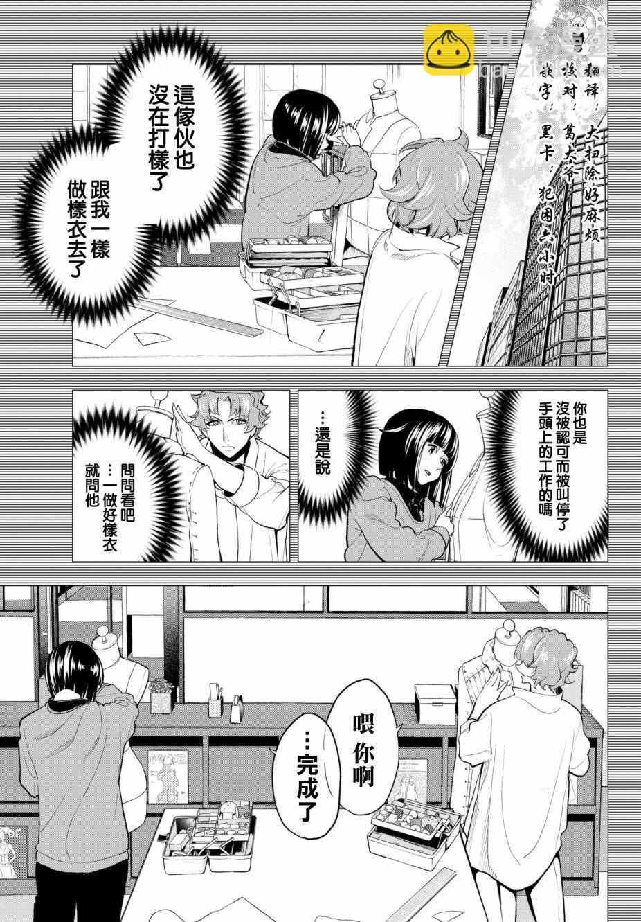 《请在T台上微笑》第78话 让人火大的第一人称 第8页