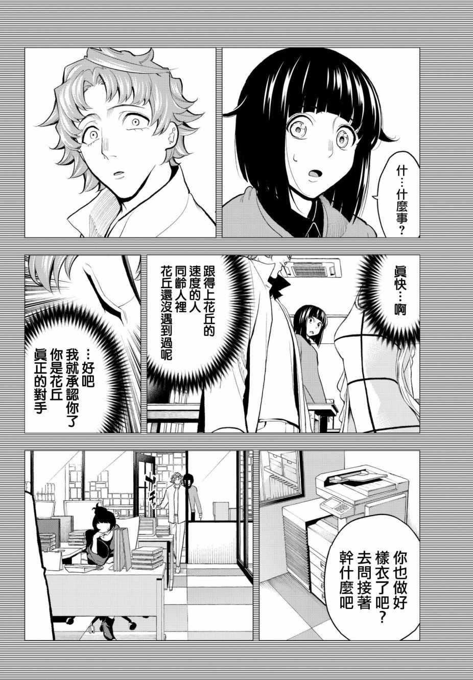 《请在T台上微笑》第78话 让人火大的第一人称 第9页