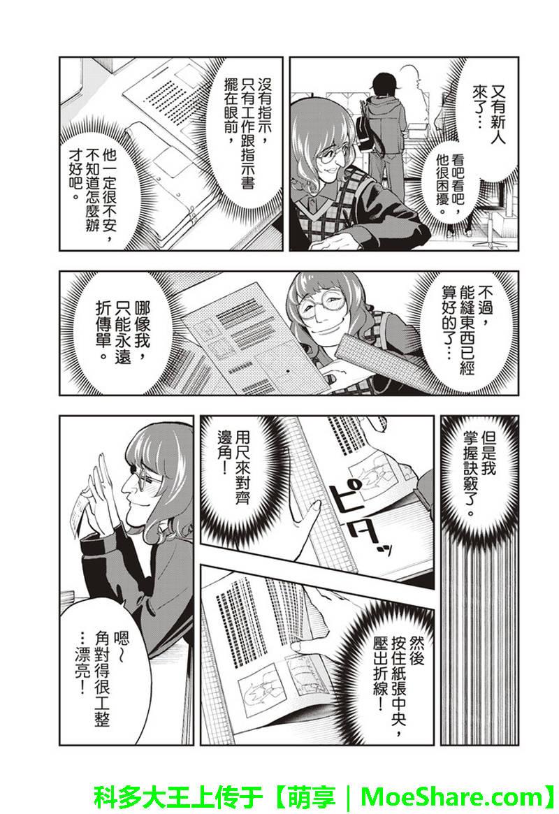 《请在T台上微笑》第77话 实习生 第10页