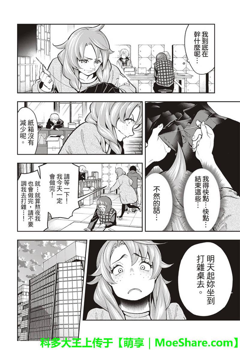 《请在T台上微笑》第77话 实习生 第11页
