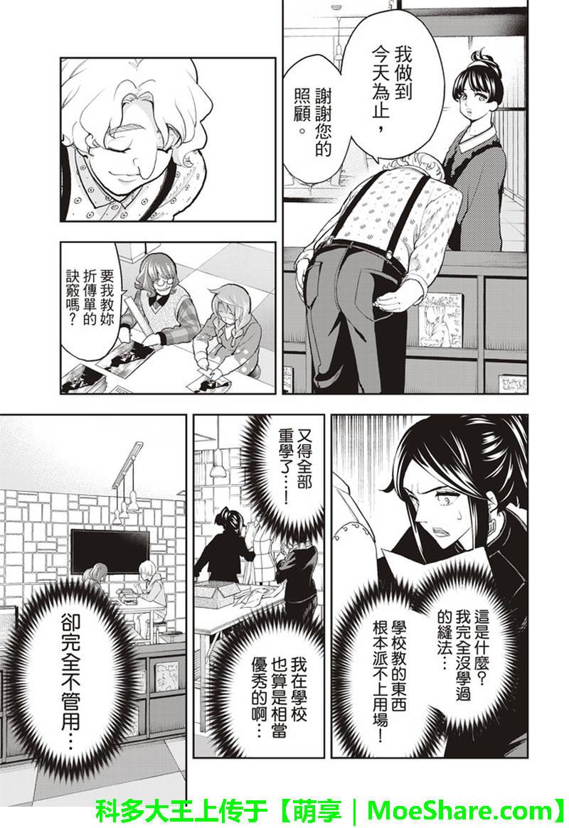 《请在T台上微笑》第77话 实习生 第12页