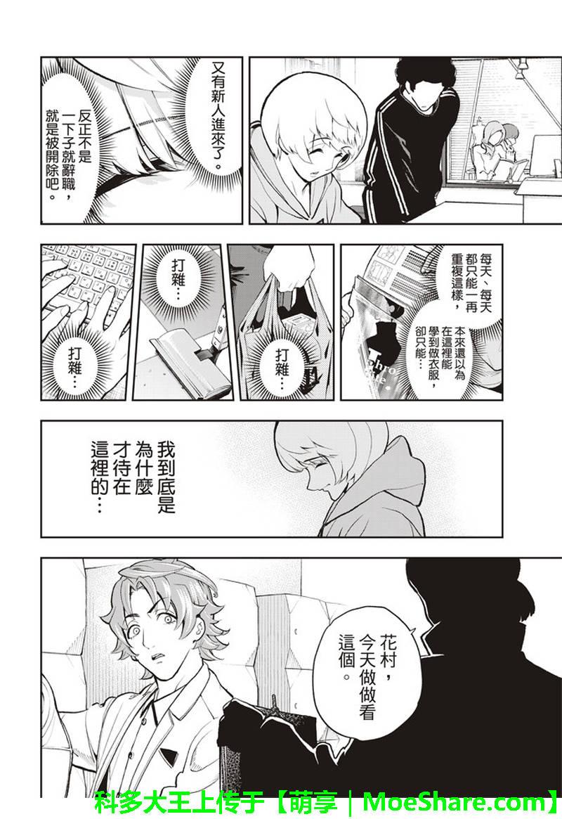 《请在T台上微笑》第77话 实习生 第13页