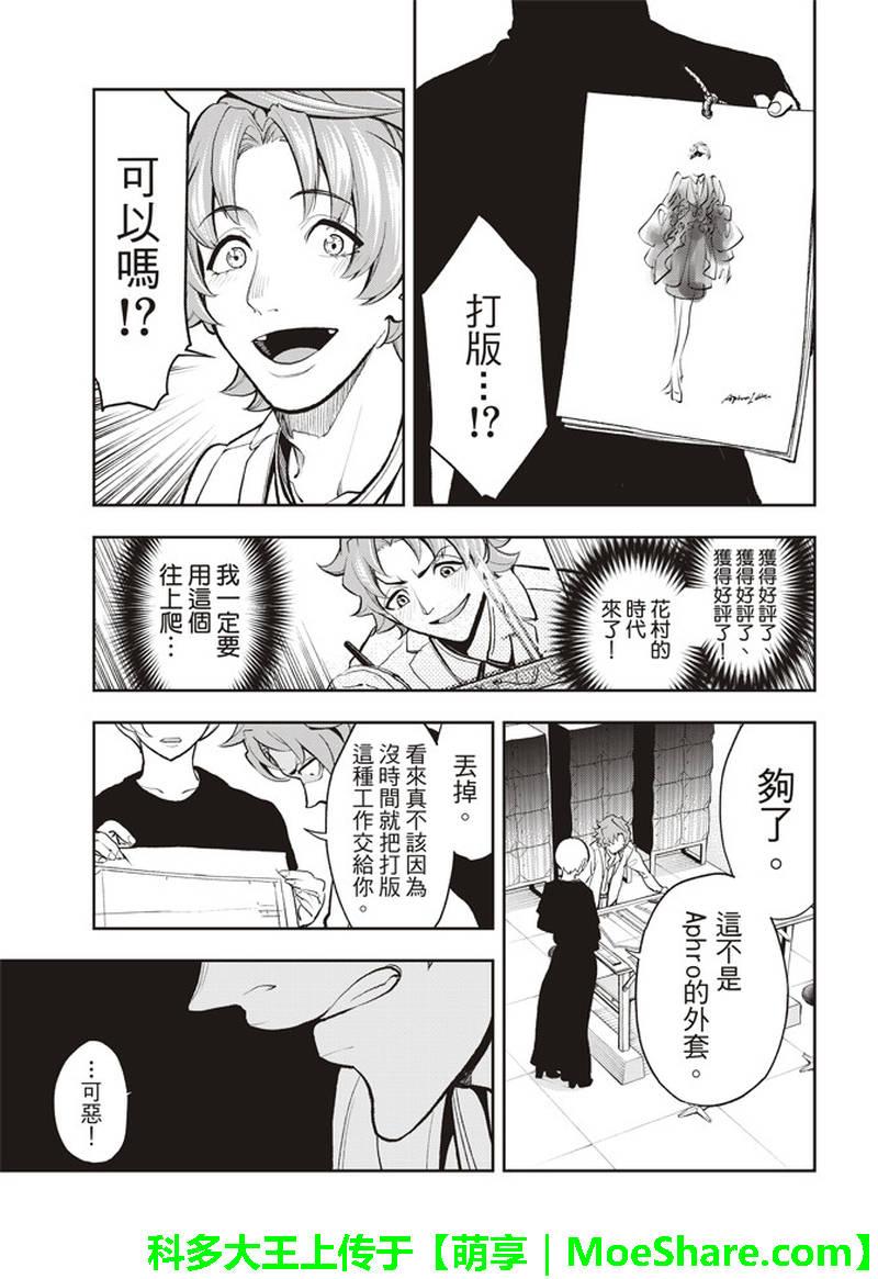《请在T台上微笑》第77话 实习生 第14页