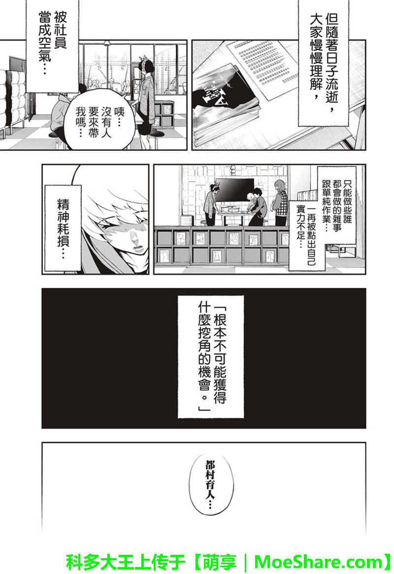 《请在T台上微笑》第77话 实习生 第16页