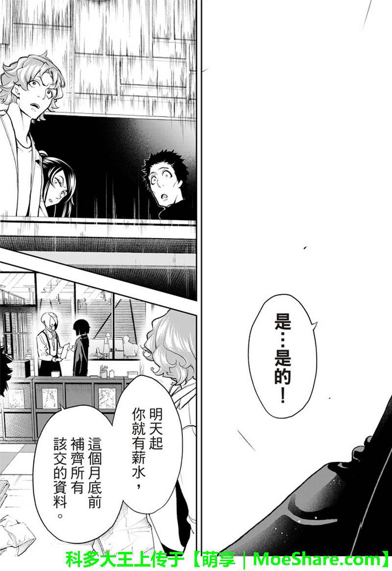 《请在T台上微笑》第77话 实习生 第18页