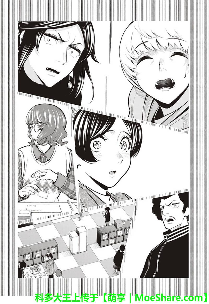 《请在T台上微笑》第77话 实习生 第19页