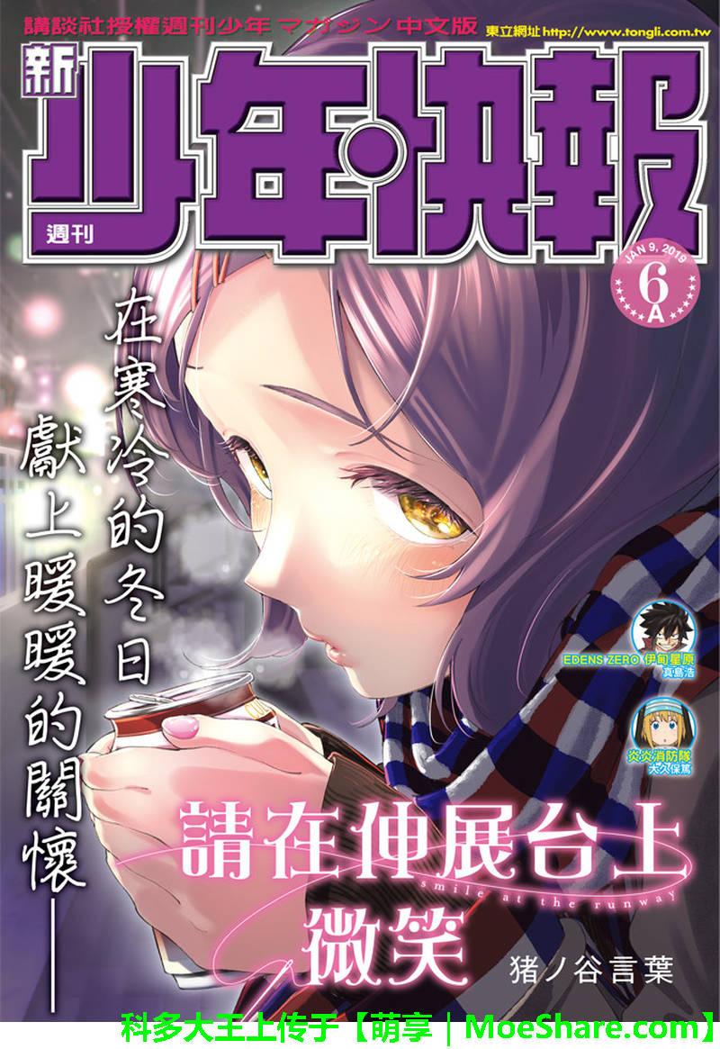 《请在T台上微笑》第77话 实习生 第1页