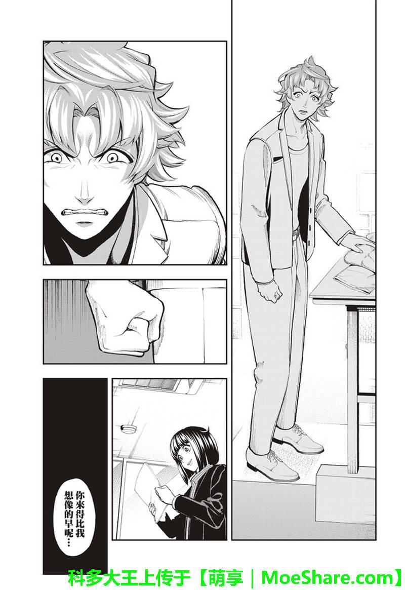 《请在T台上微笑》第77话 实习生 第20页