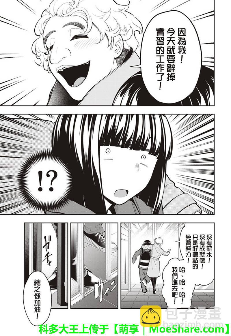 《请在T台上微笑》第77话 实习生 第4页