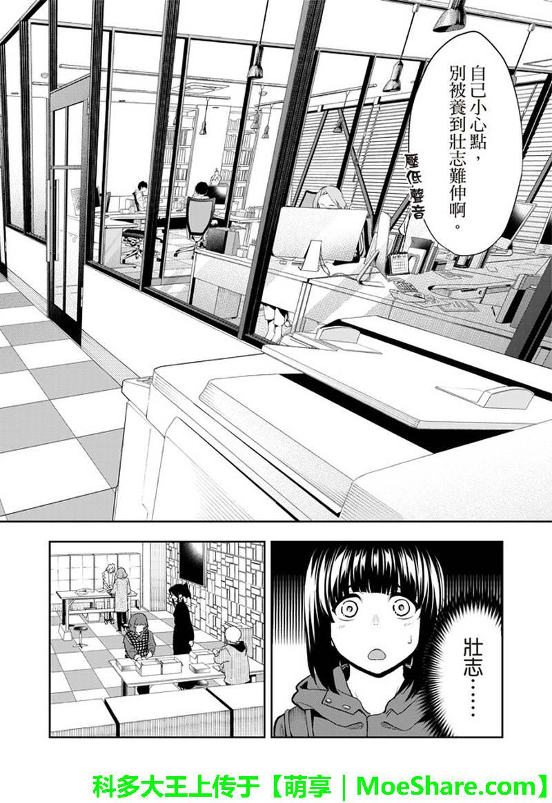 《请在T台上微笑》第77话 实习生 第5页