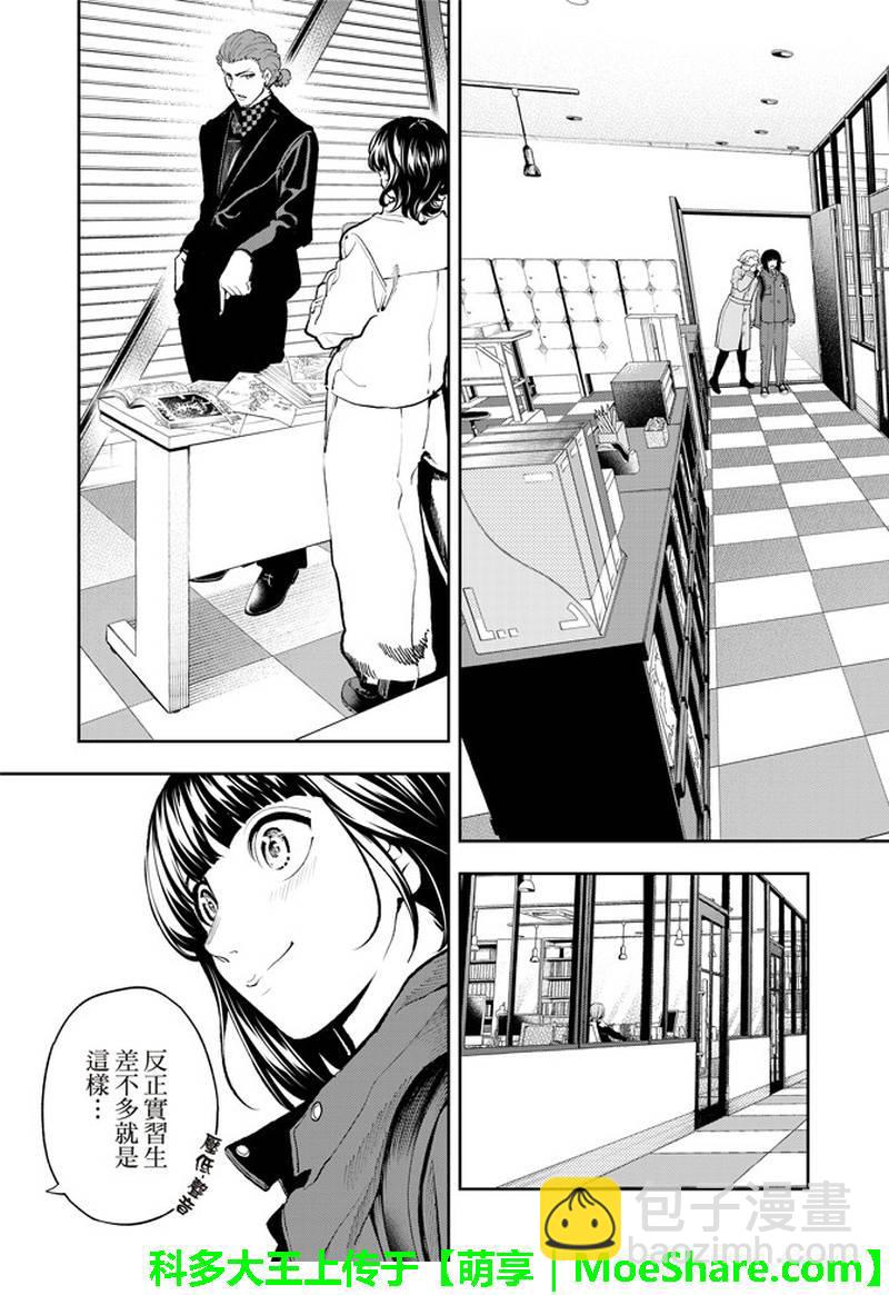 《请在T台上微笑》第77话 实习生 第6页