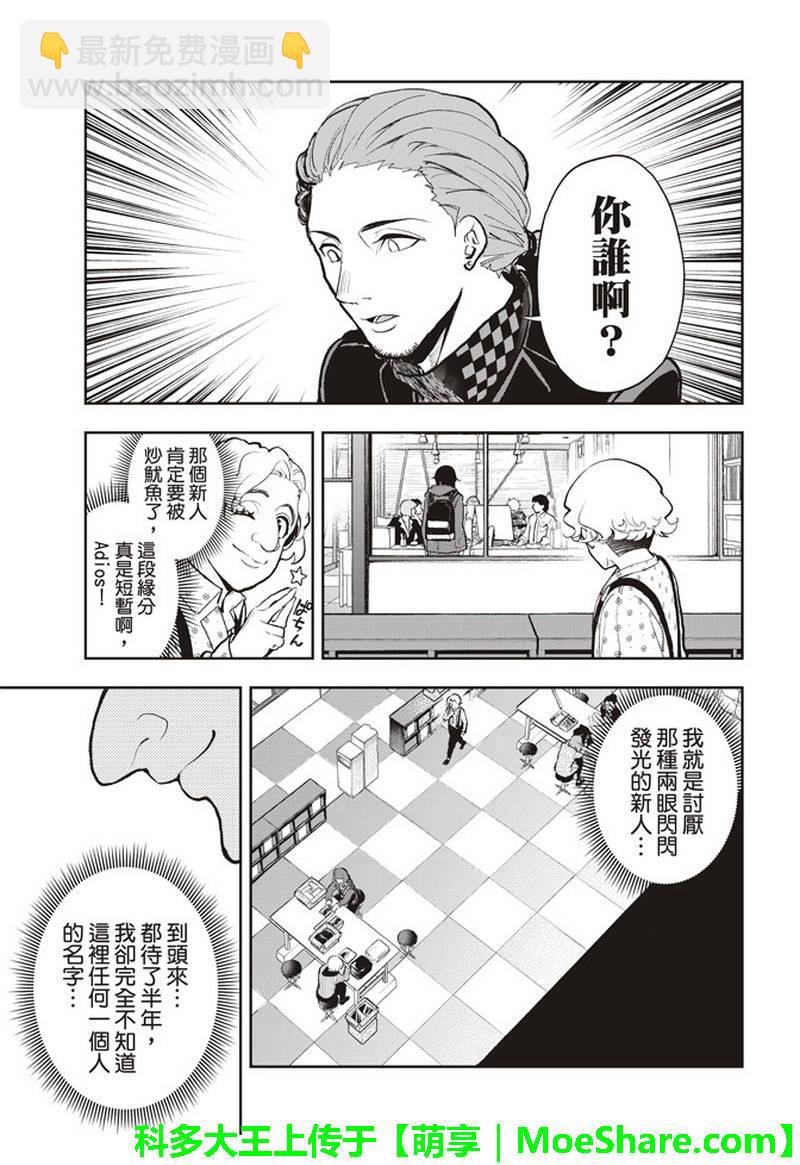 《请在T台上微笑》第77话 实习生 第8页