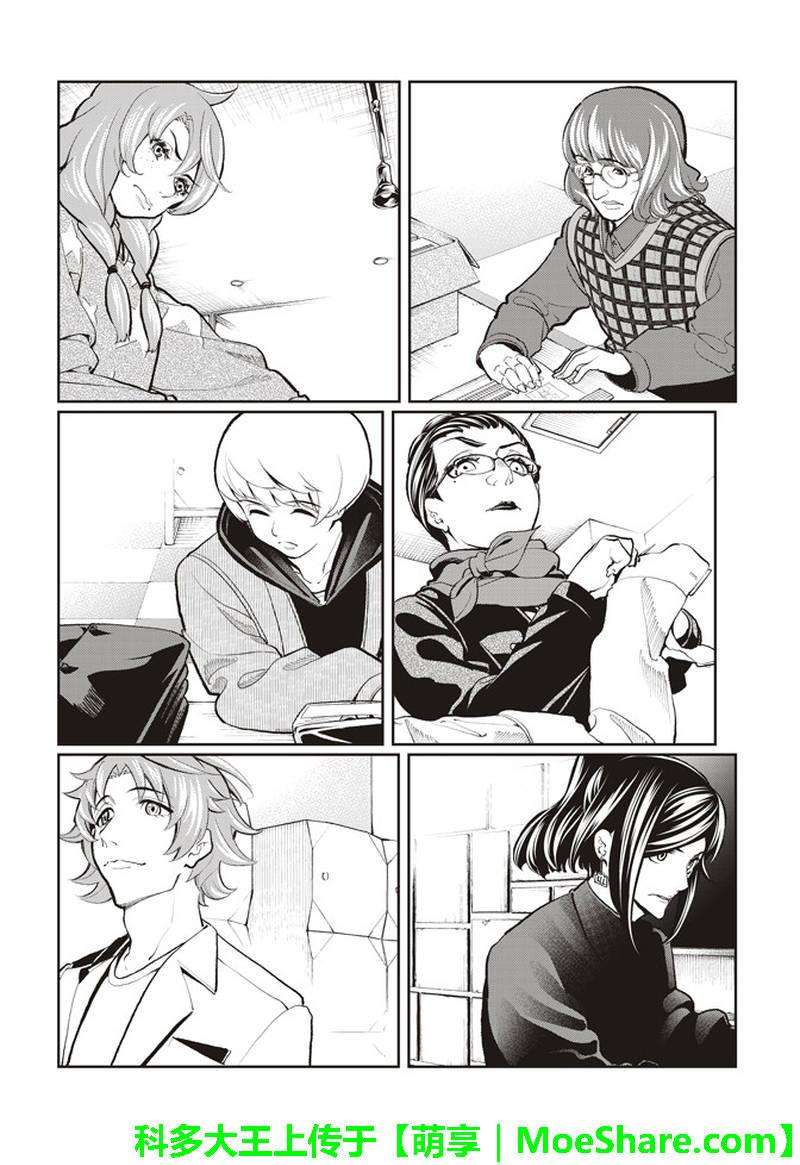 《请在T台上微笑》第77话 实习生 第9页