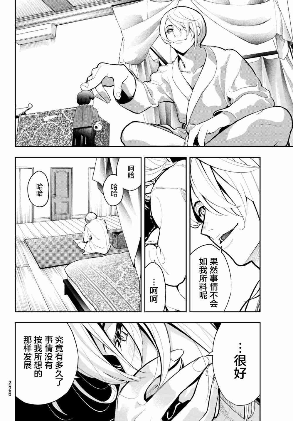 《请在T台上微笑》第80话 诀别 第10页