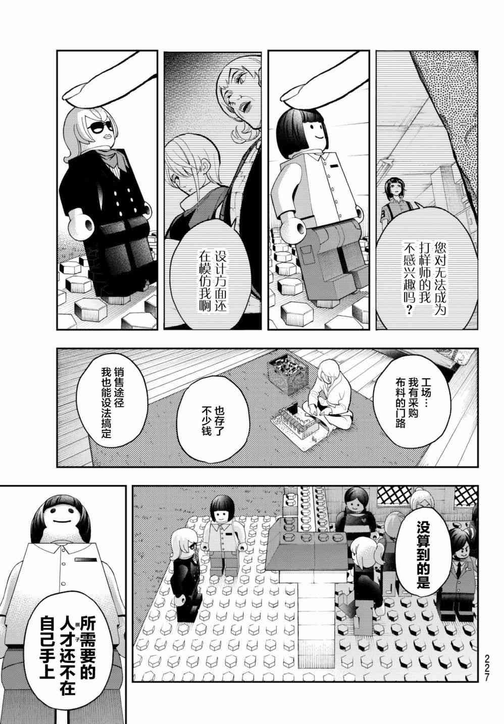 《请在T台上微笑》第80话 诀别 第11页