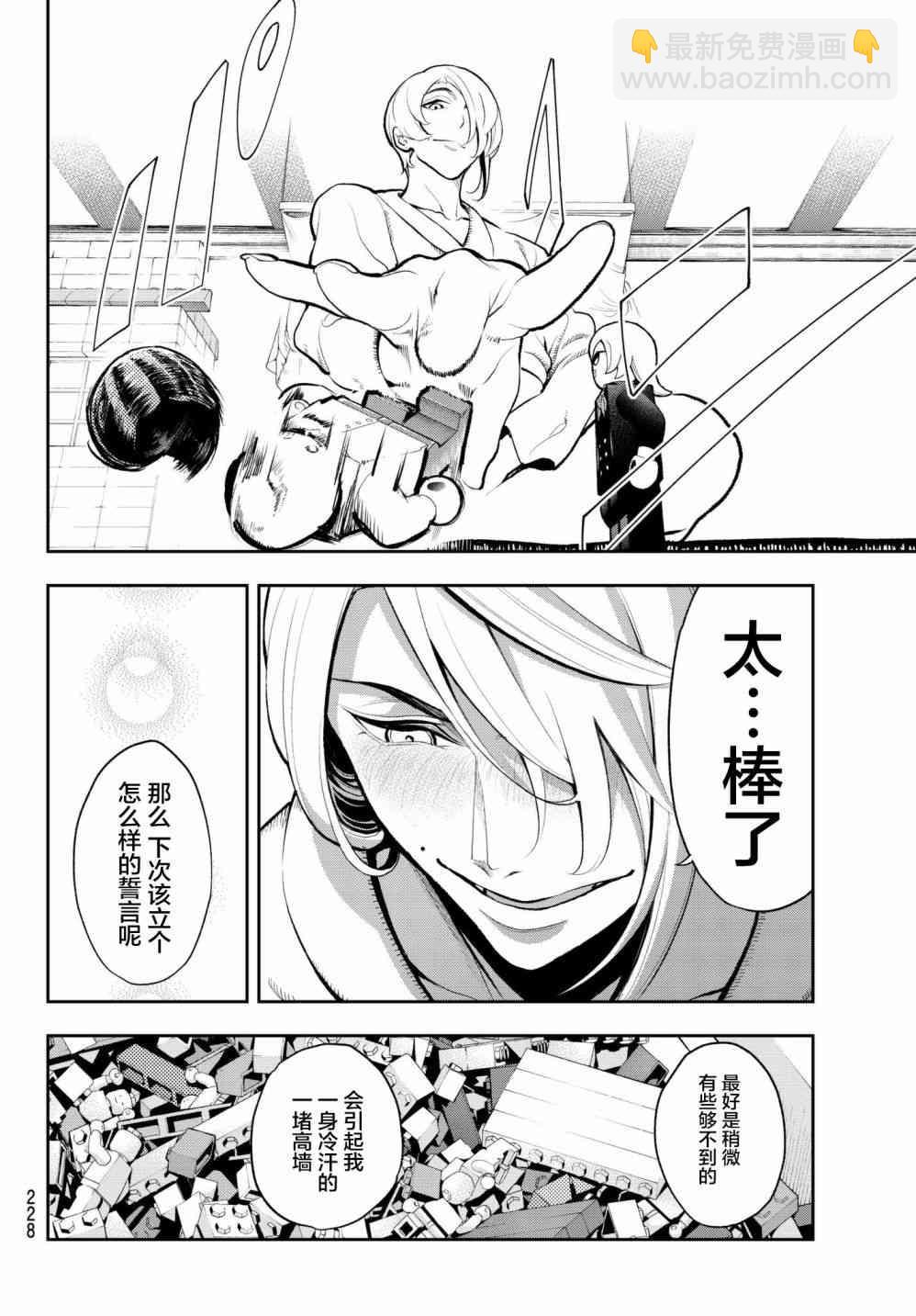 《请在T台上微笑》第80话 诀别 第12页