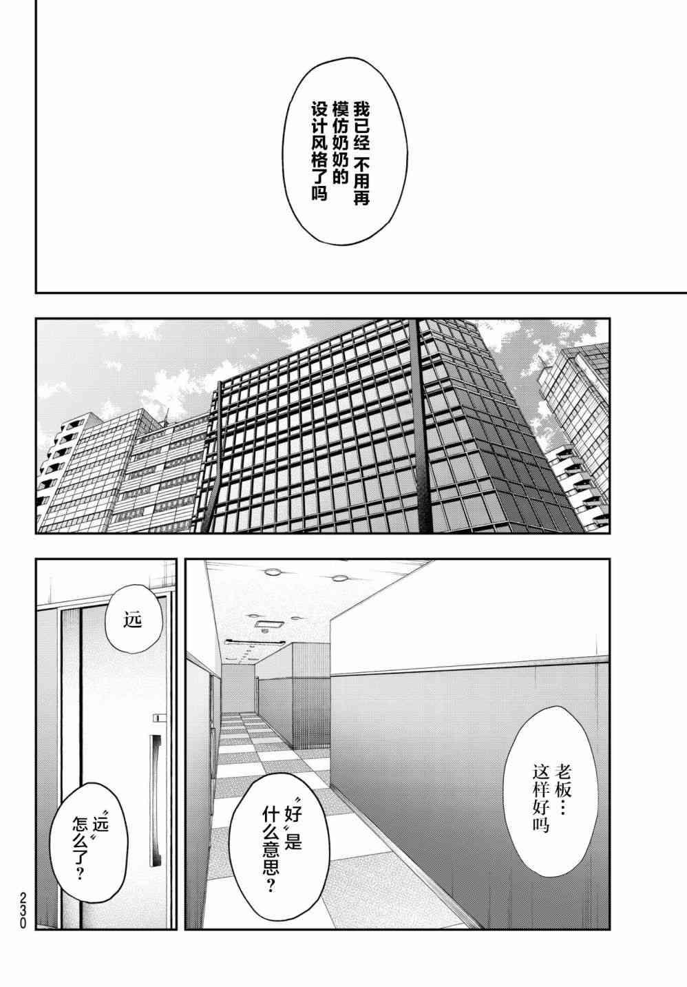 《请在T台上微笑》第80话 诀别 第14页