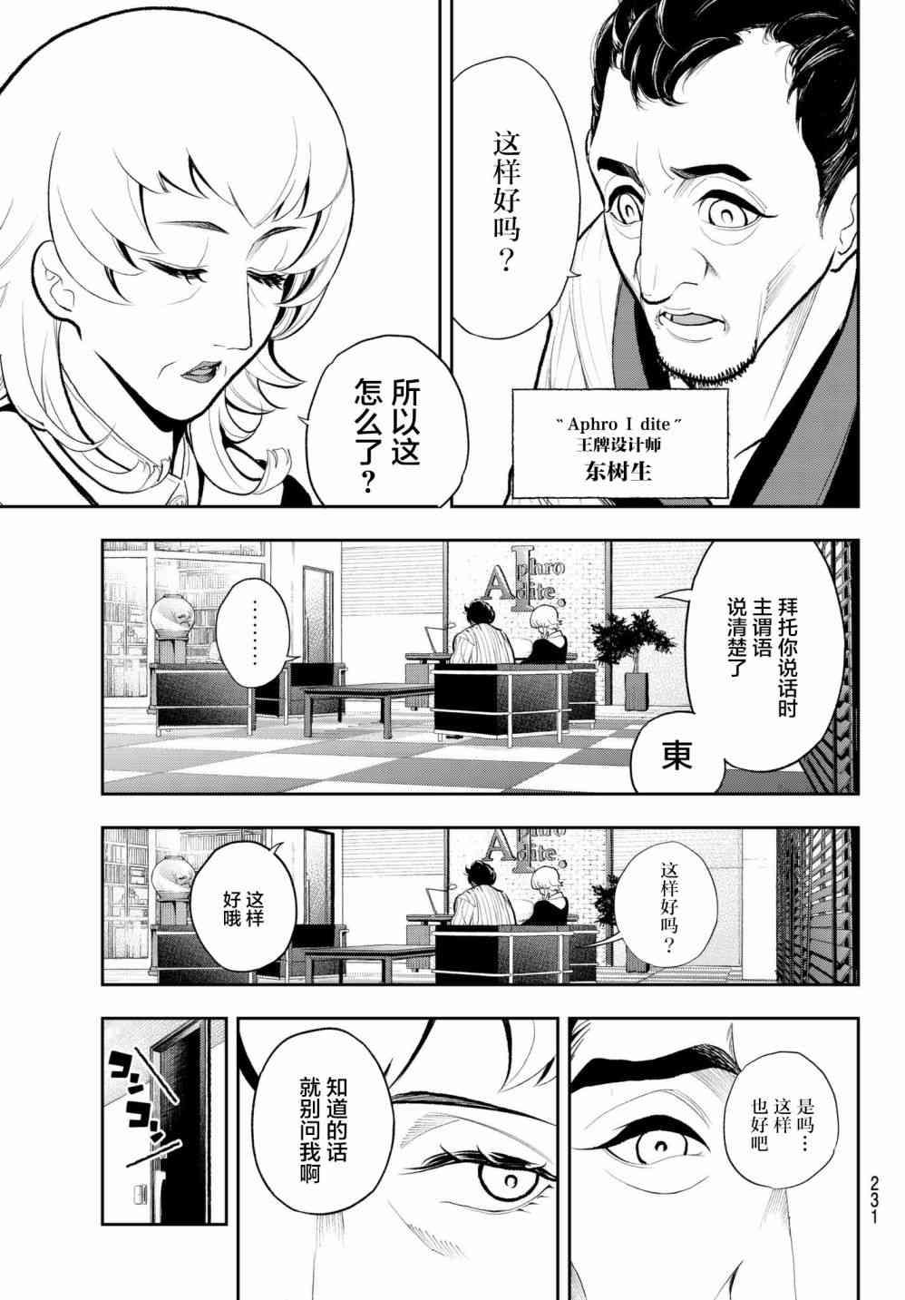 《请在T台上微笑》第80话 诀别 第15页