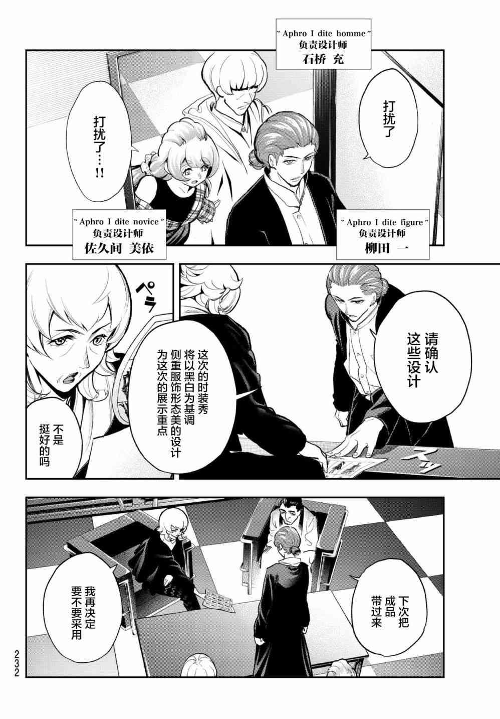 《请在T台上微笑》第80话 诀别 第16页