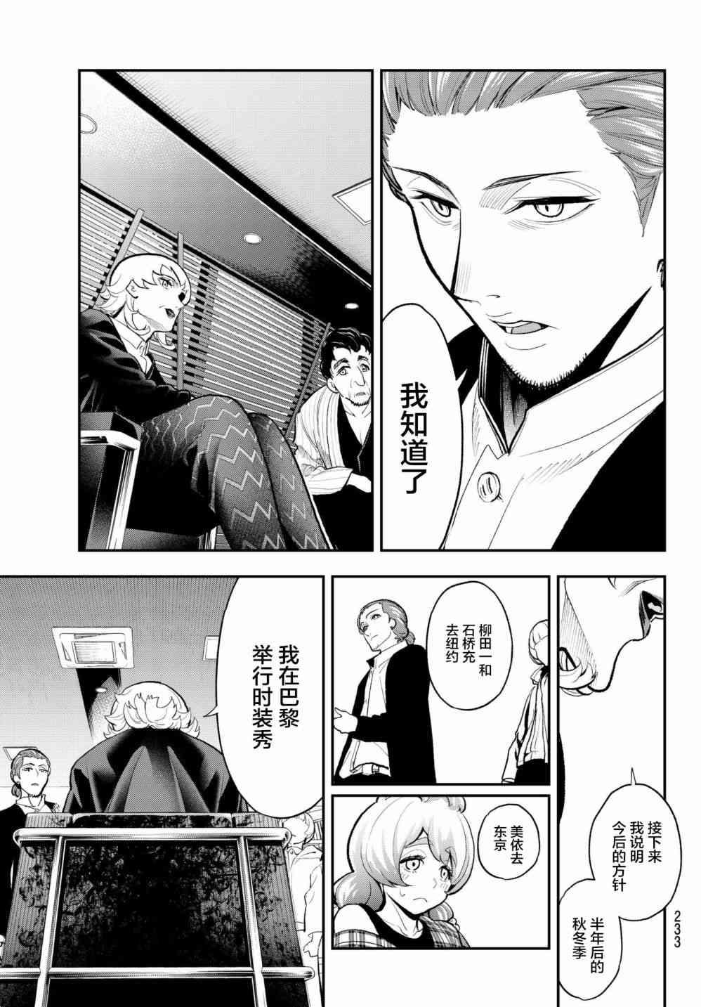 《请在T台上微笑》第80话 诀别 第17页
