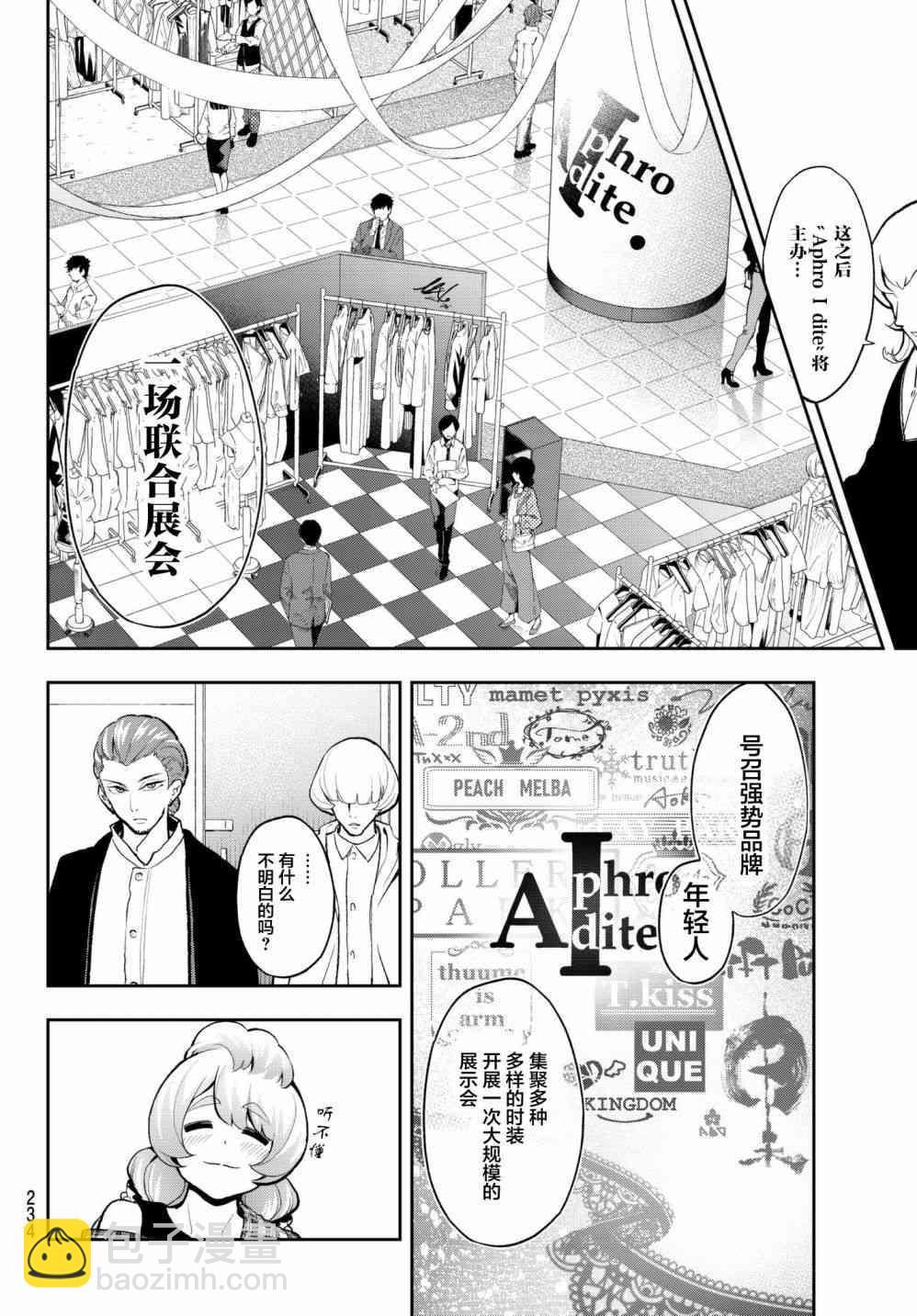 《请在T台上微笑》第80话 诀别 第18页
