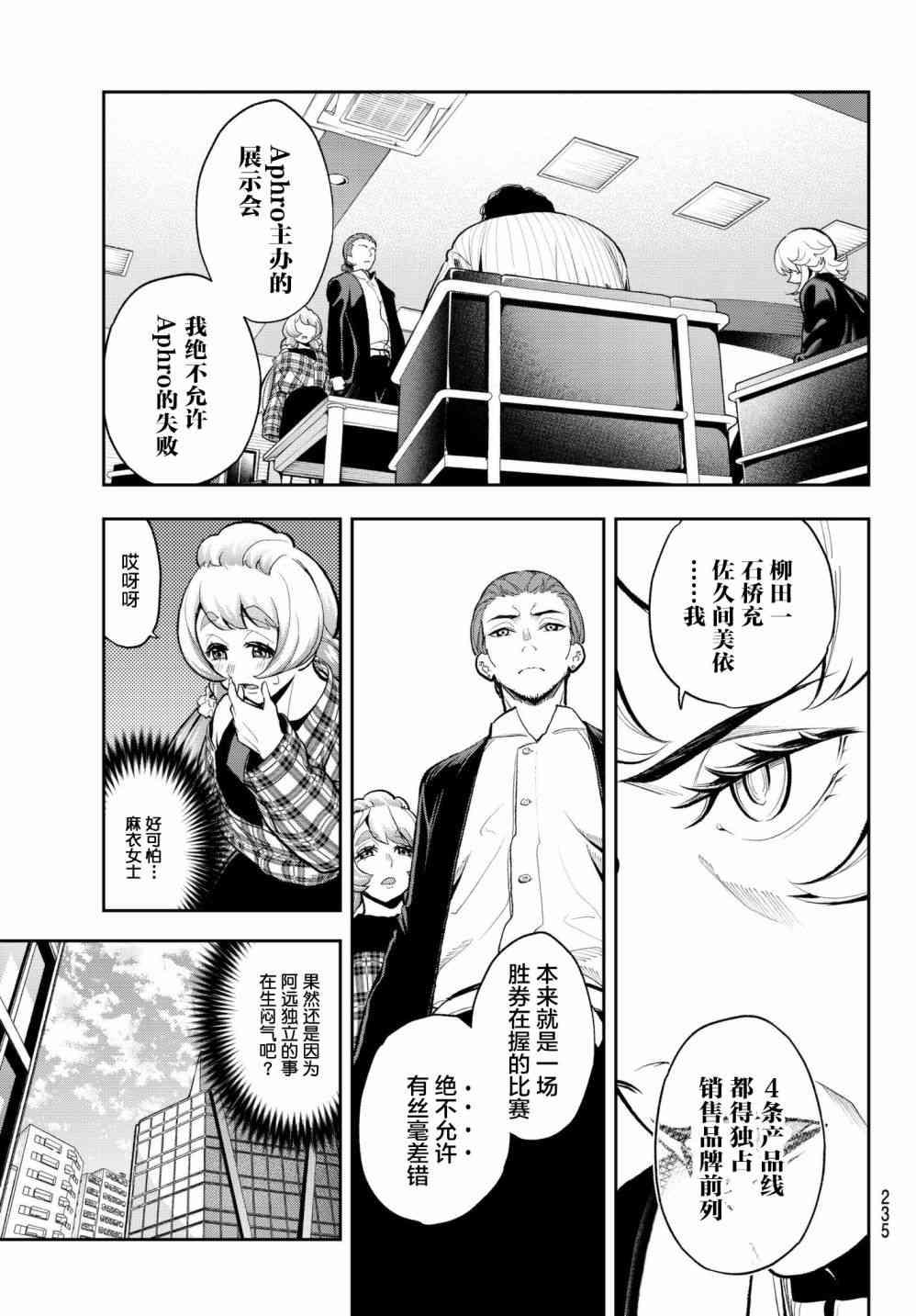 《请在T台上微笑》第80话 诀别 第19页