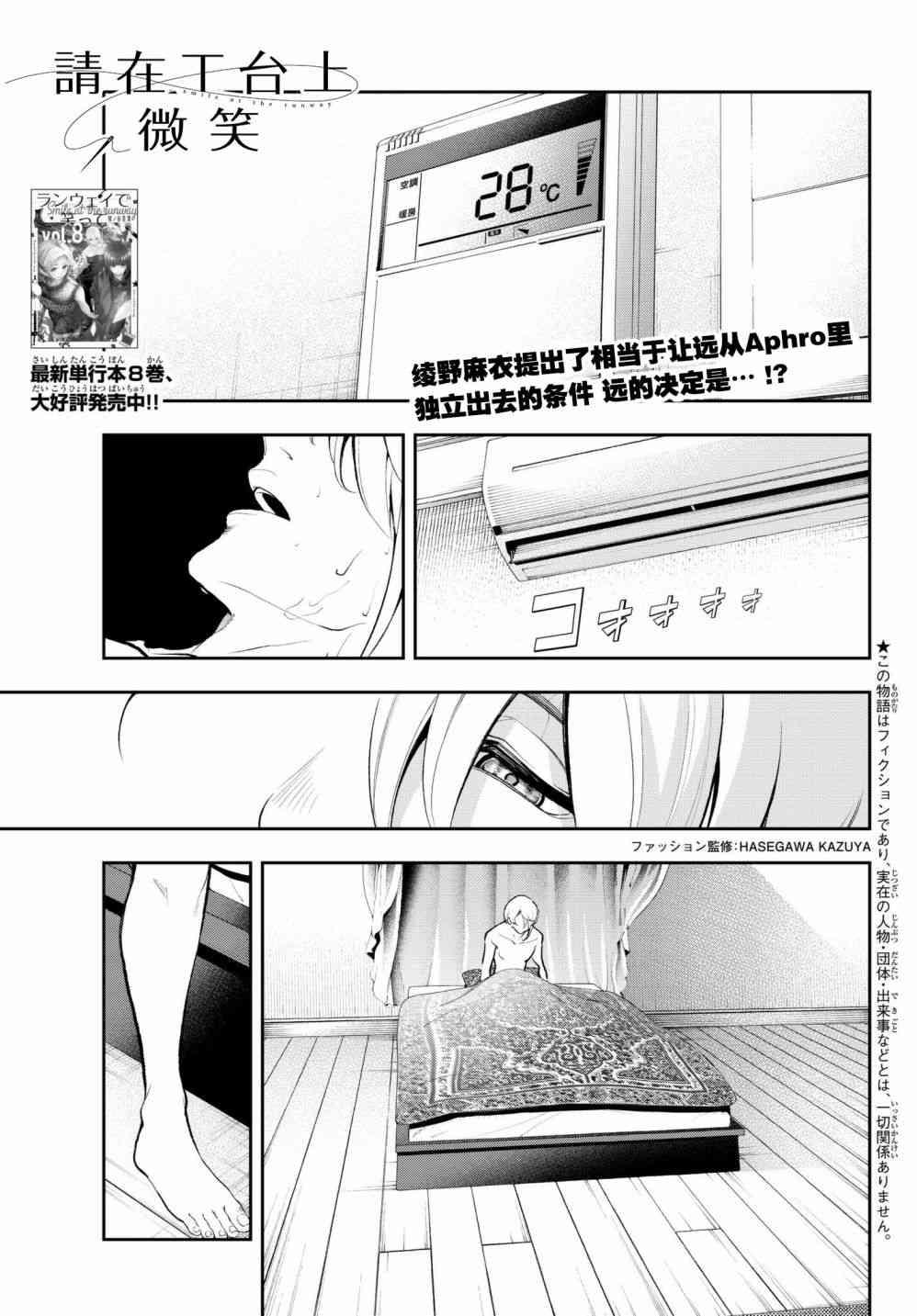 《请在T台上微笑》第80话 诀别 第1页
