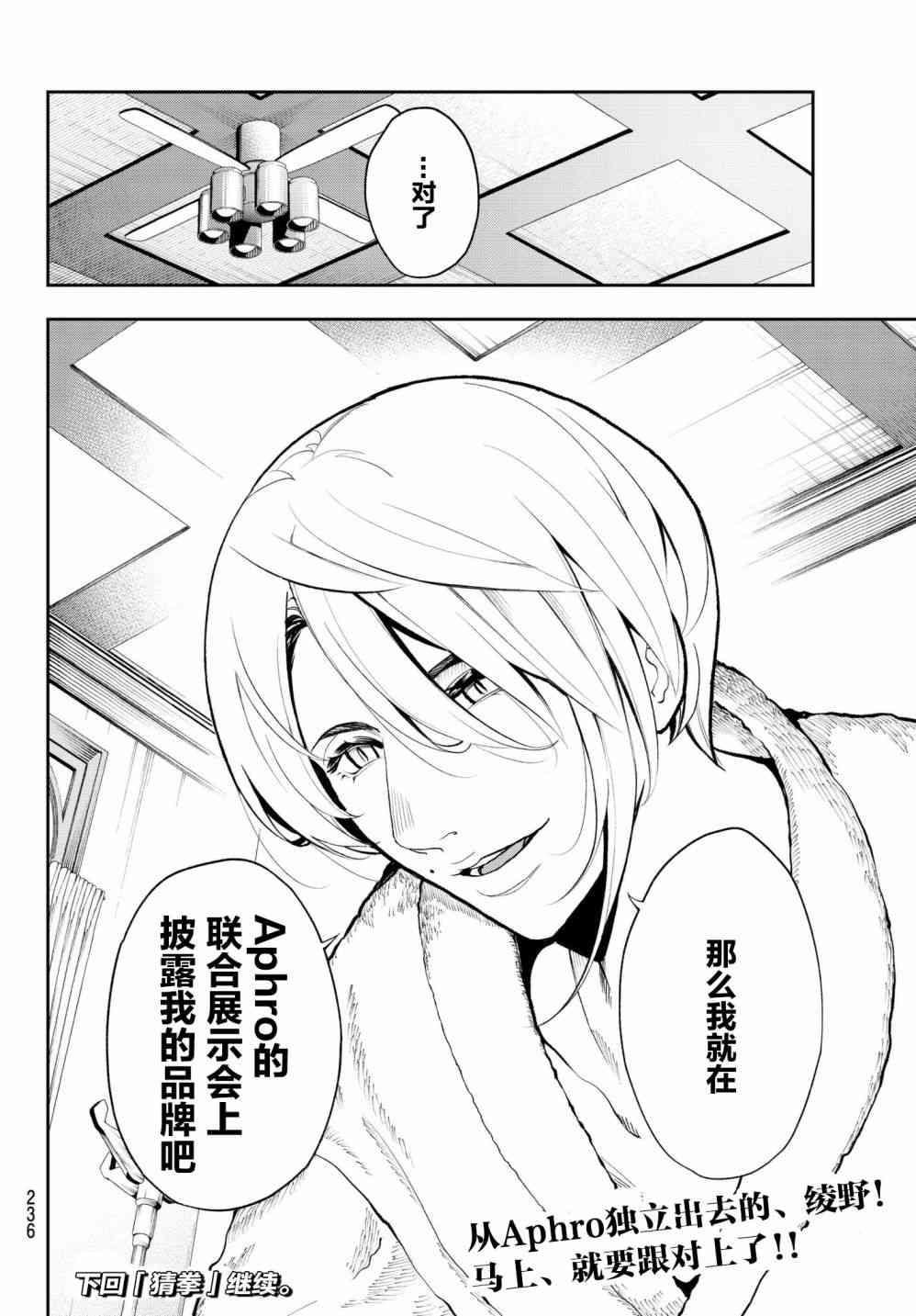 《请在T台上微笑》第80话 诀别 第20页