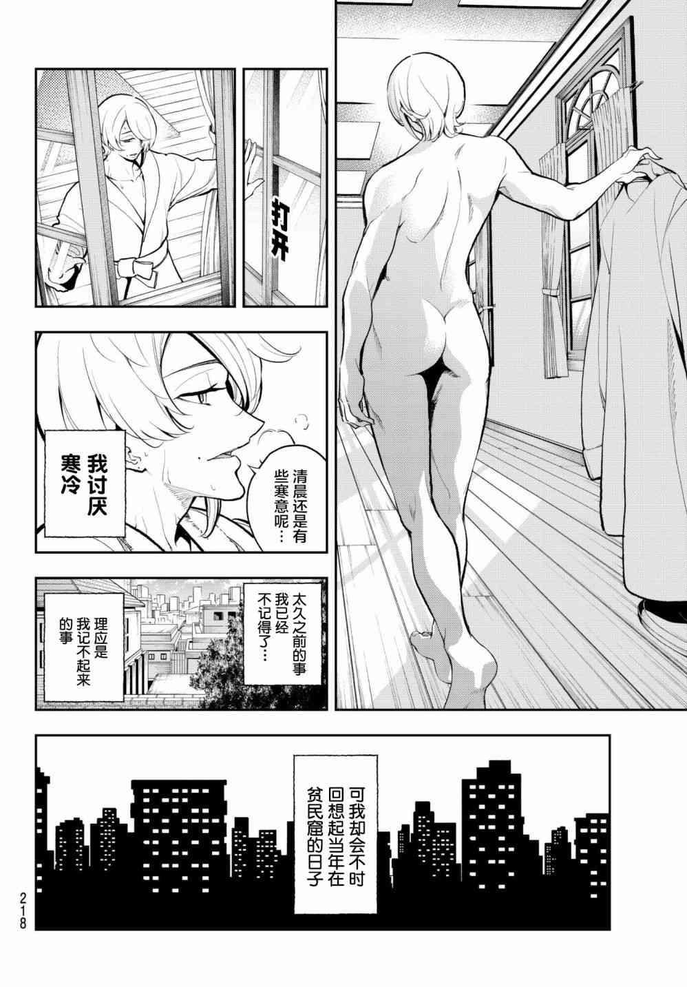 《请在T台上微笑》第80话 诀别 第2页