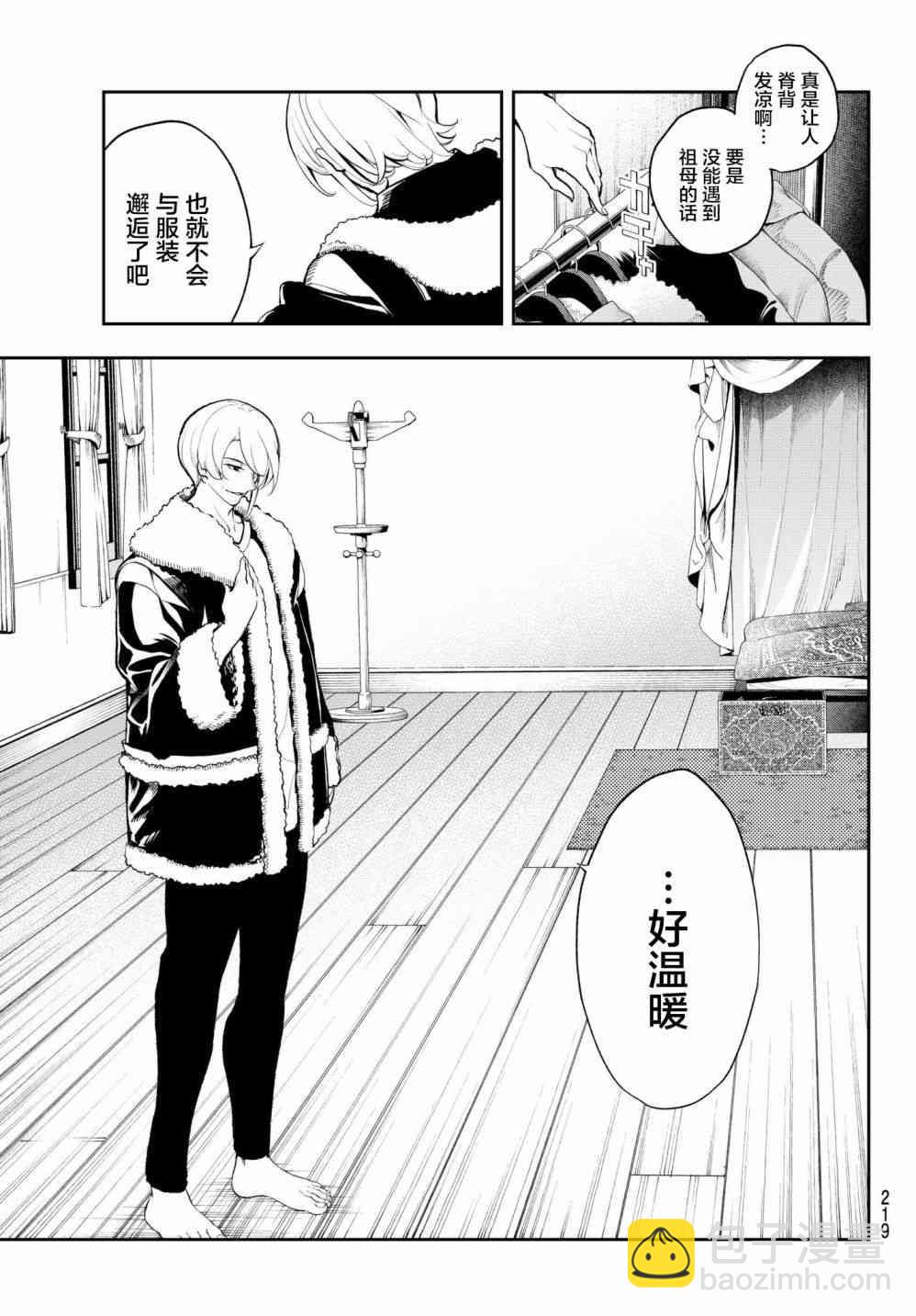 《请在T台上微笑》第80话 诀别 第3页