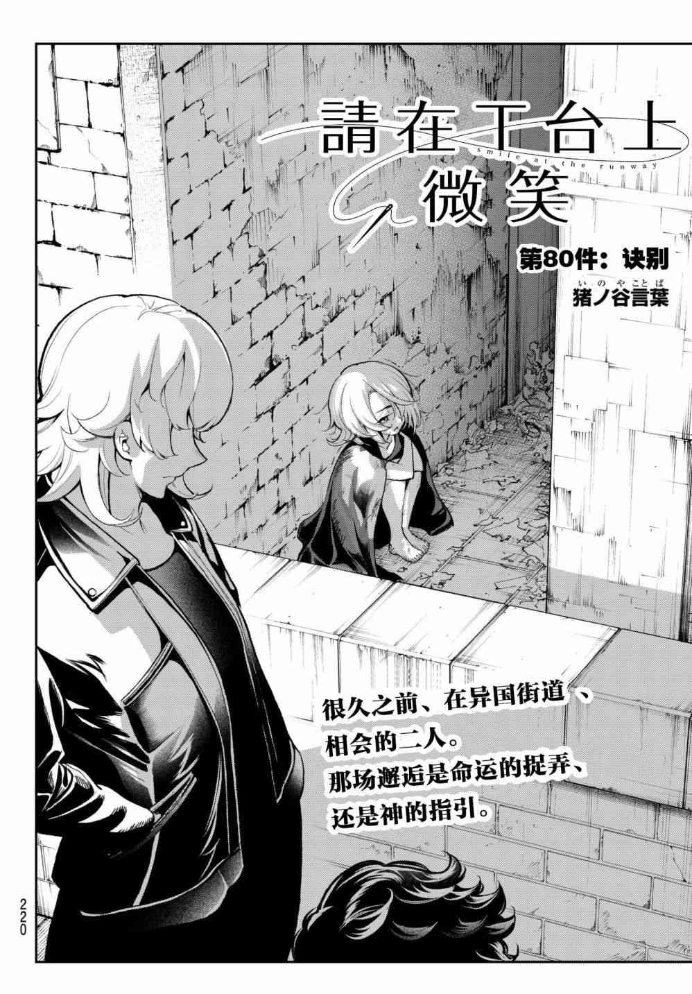 《请在T台上微笑》第80话 诀别 第4页