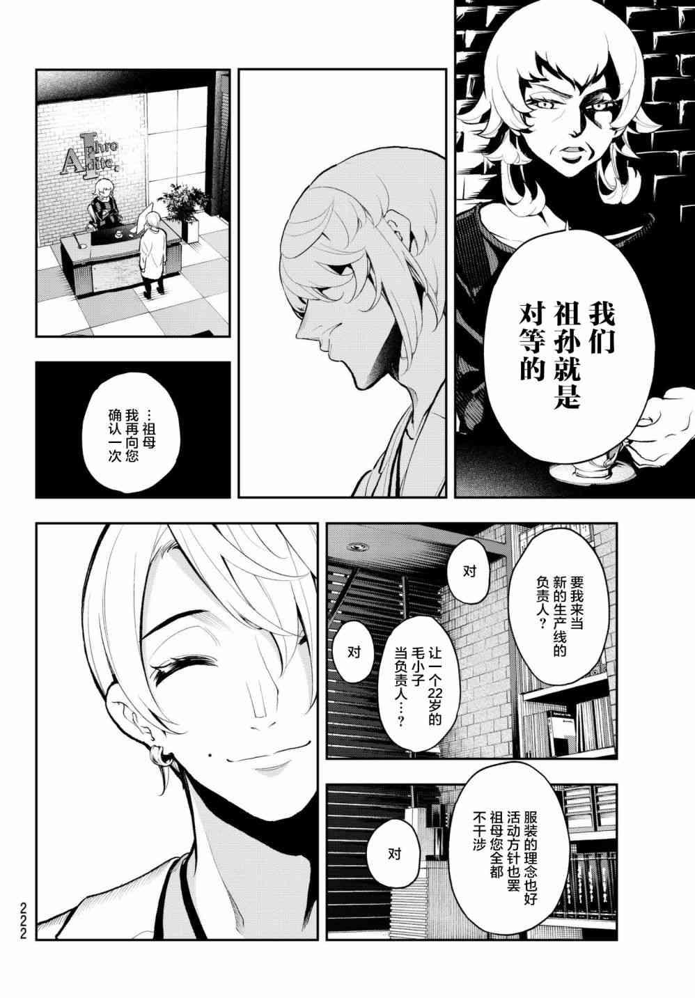 《请在T台上微笑》第80话 诀别 第6页