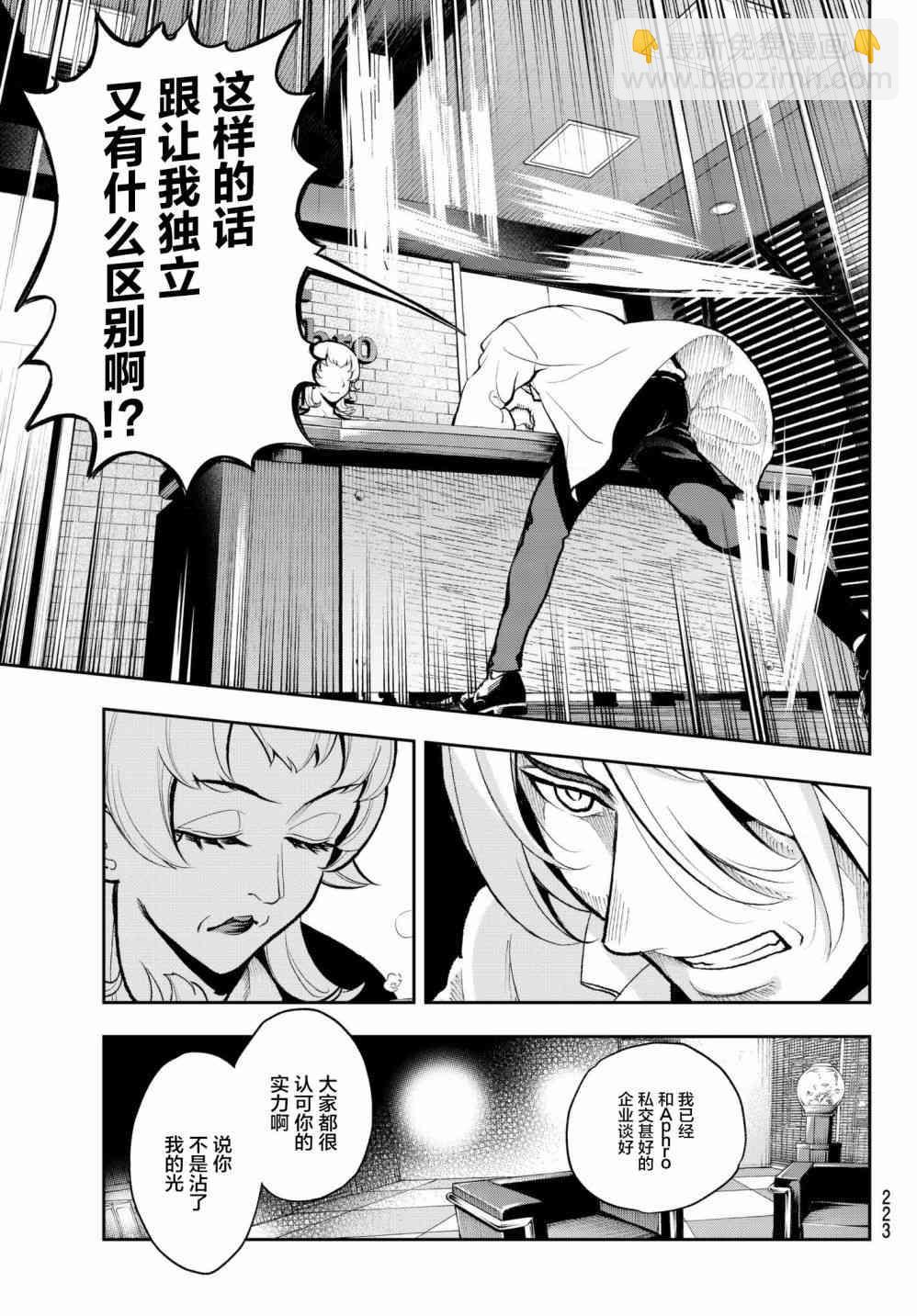 《请在T台上微笑》第80话 诀别 第7页