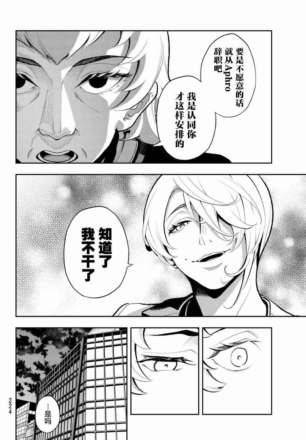 《请在T台上微笑》第80话 诀别 第8页