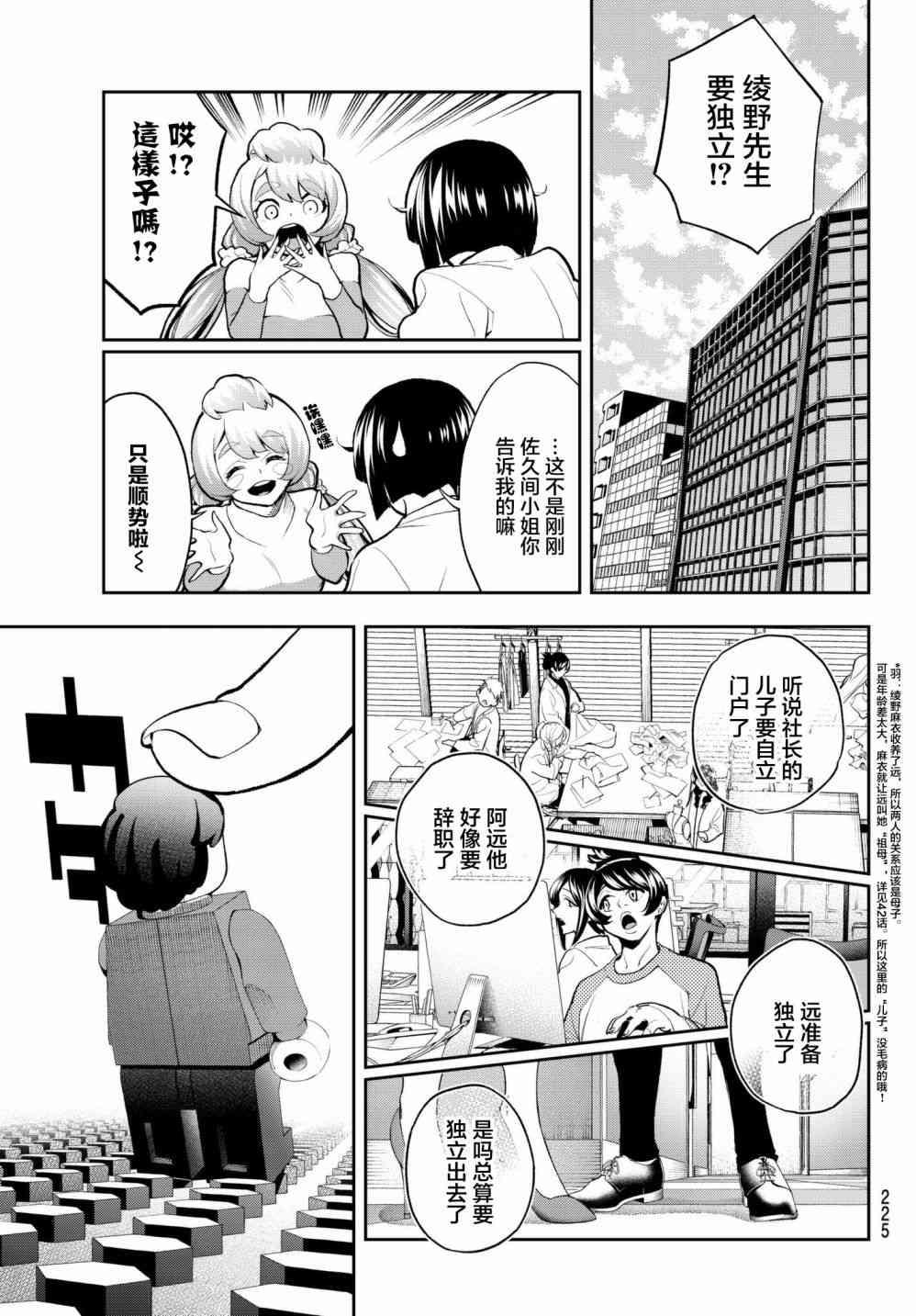 《请在T台上微笑》第80话 诀别 第9页