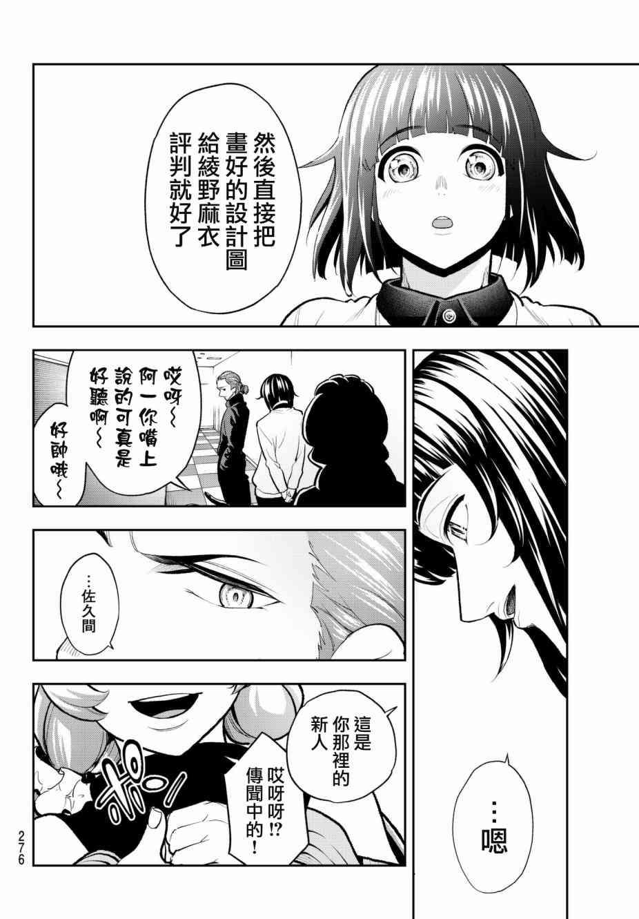 《请在T台上微笑》第79话 Aphro I dite 第10页