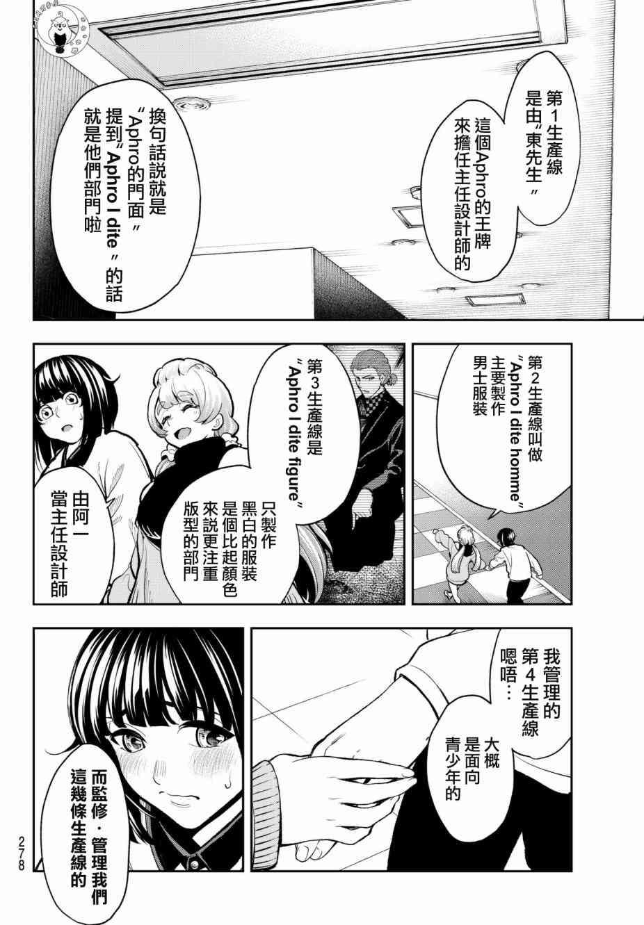 《请在T台上微笑》第79话 Aphro I dite 第12页