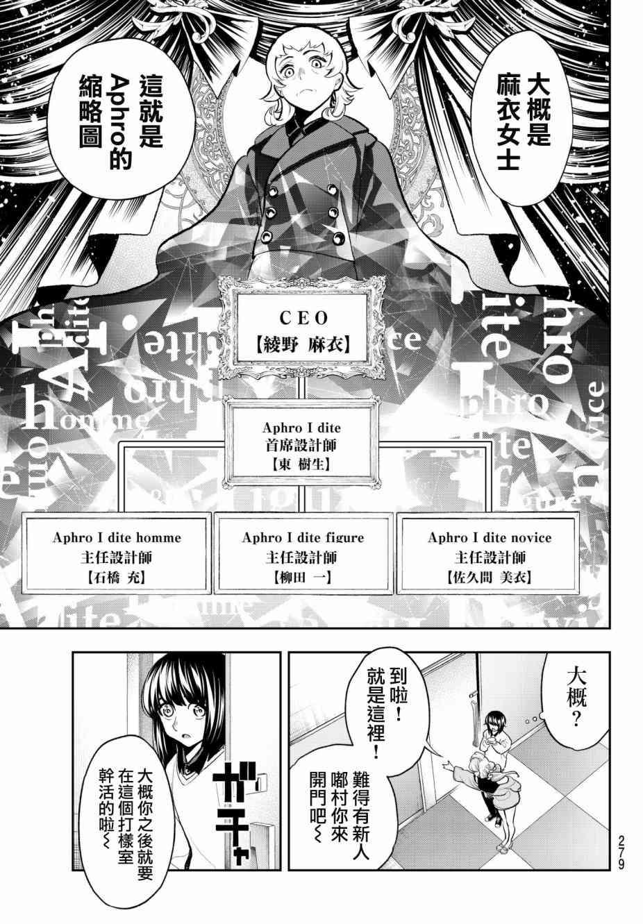 《请在T台上微笑》第79话 Aphro I dite 第13页