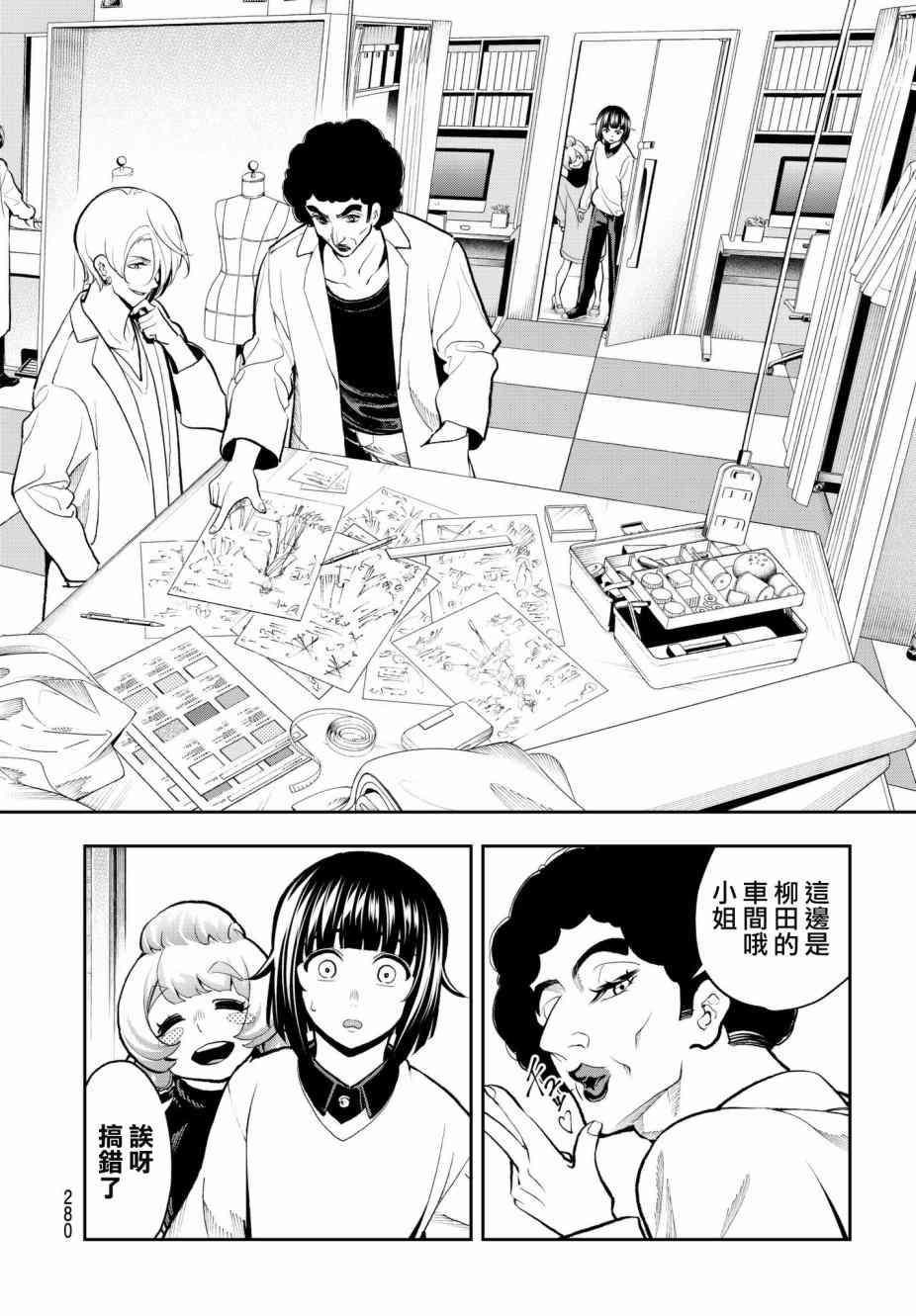 《请在T台上微笑》第79话 Aphro I dite 第14页