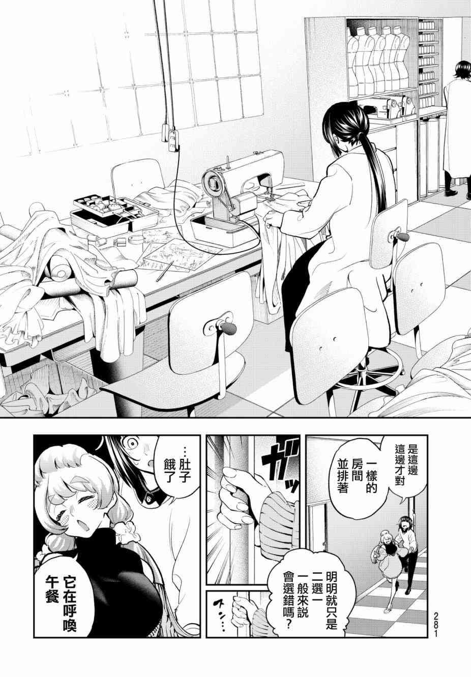 《请在T台上微笑》第79话 Aphro I dite 第15页