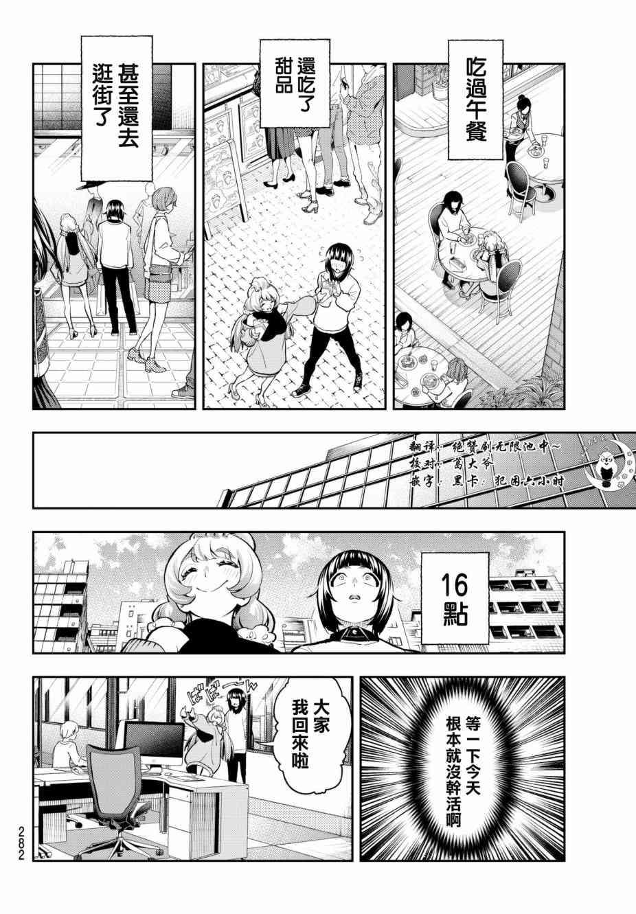 《请在T台上微笑》第79话 Aphro I dite 第16页